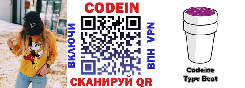 Кодеиновый сироп Lean Purple Drank Нерчинск